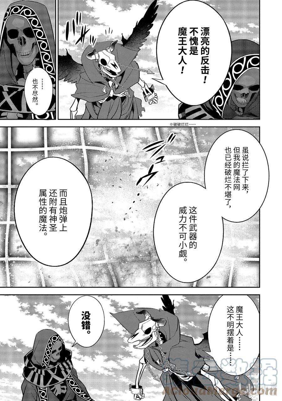 被处刑的贤者化身不死之王展开战争18-2 魔王的左右手