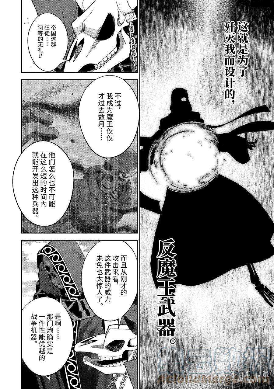 被处刑的贤者化身不死之王展开战争18-2 魔王的左右手