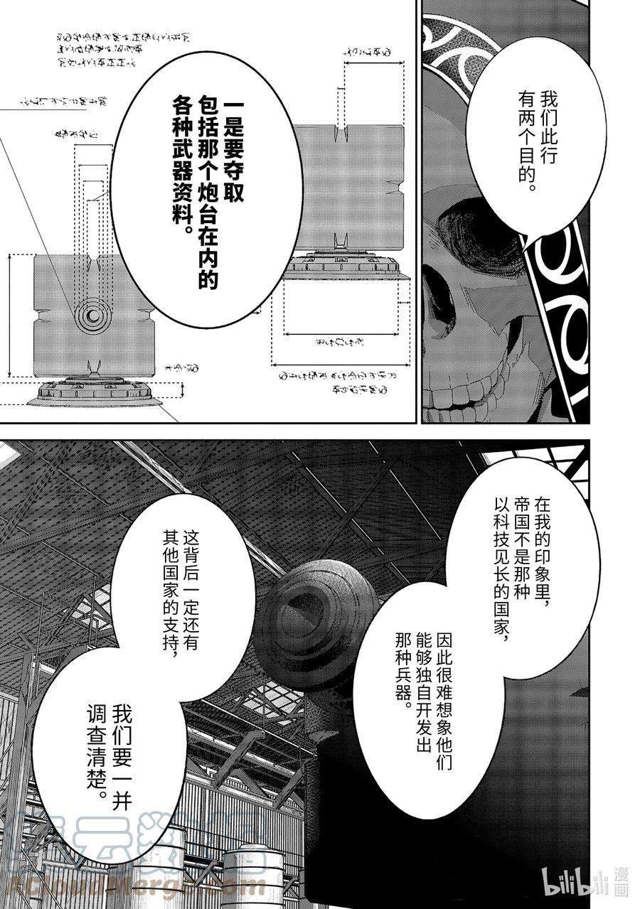 被处刑的贤者化身不死之王展开战争18-3 魔王的左右手