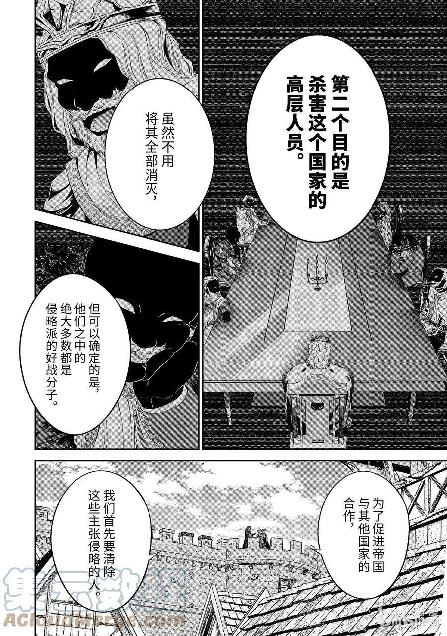 被处刑的贤者化身不死之王展开战争18-3 魔王的左右手
