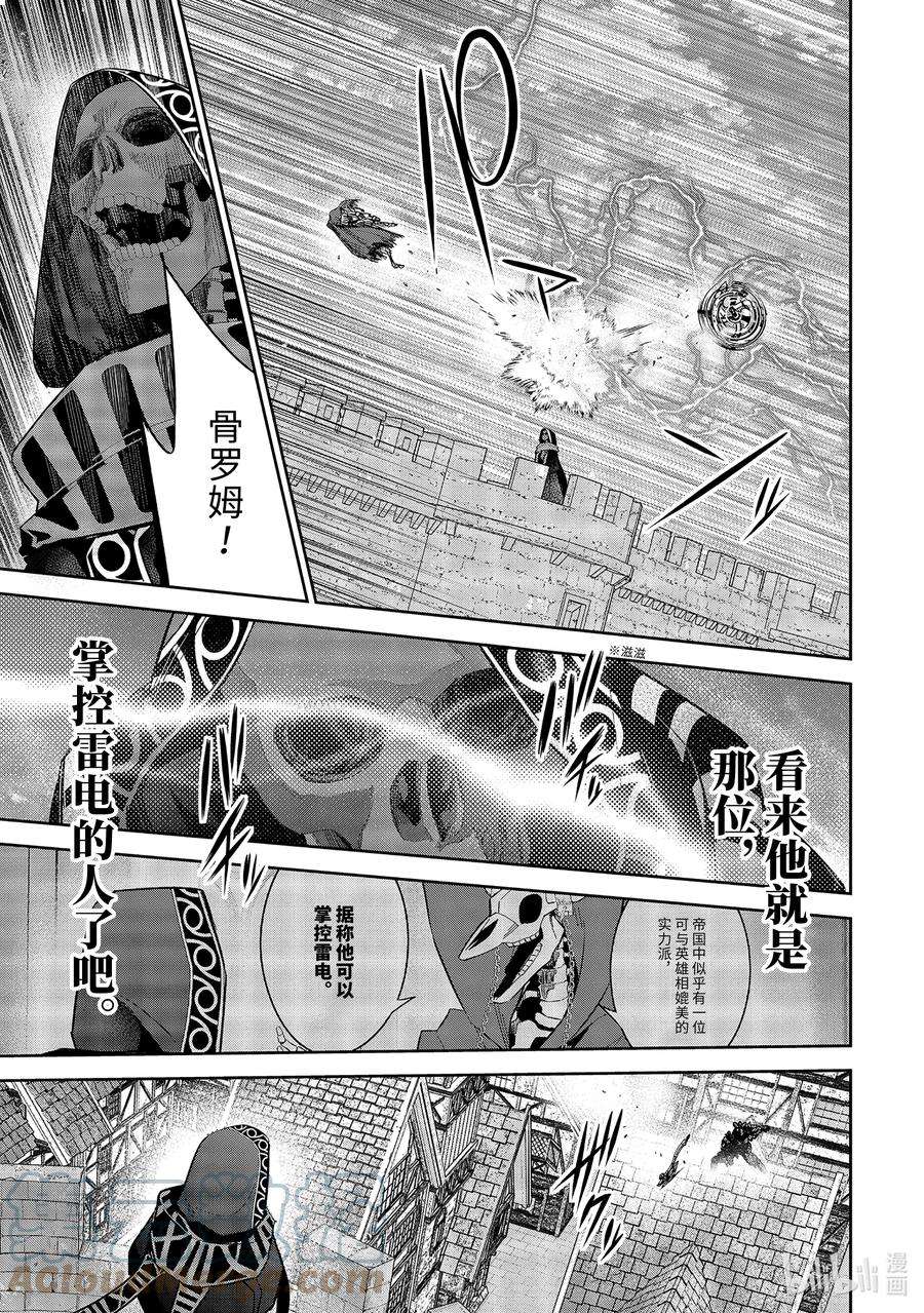 被处刑的贤者化身不死之王展开战争18-4 魔王的左右手