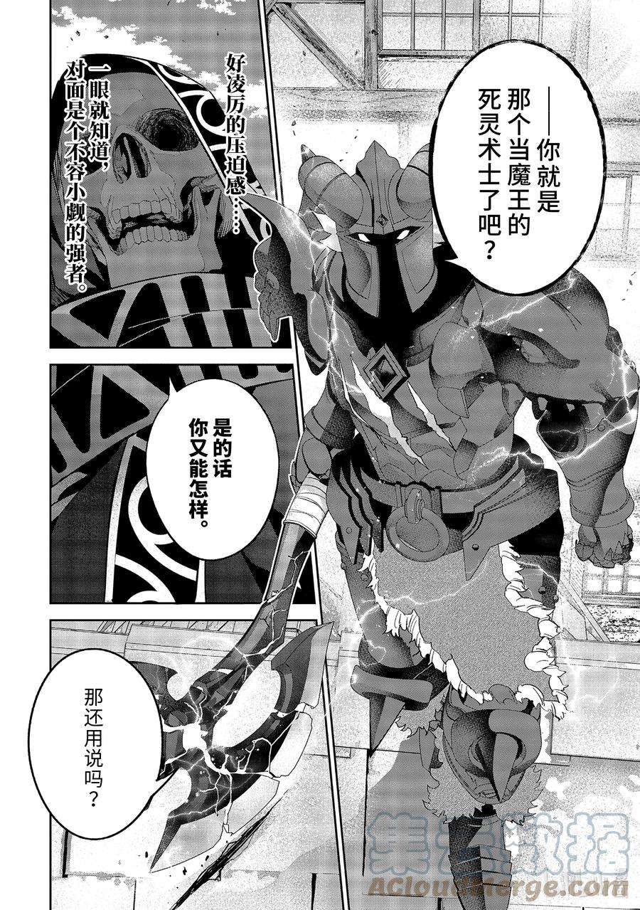 被处刑的贤者化身不死之王展开战争18-4 魔王的左右手