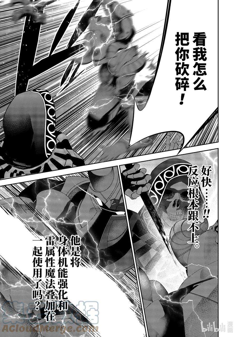 被处刑的贤者化身不死之王展开战争18-4 魔王的左右手