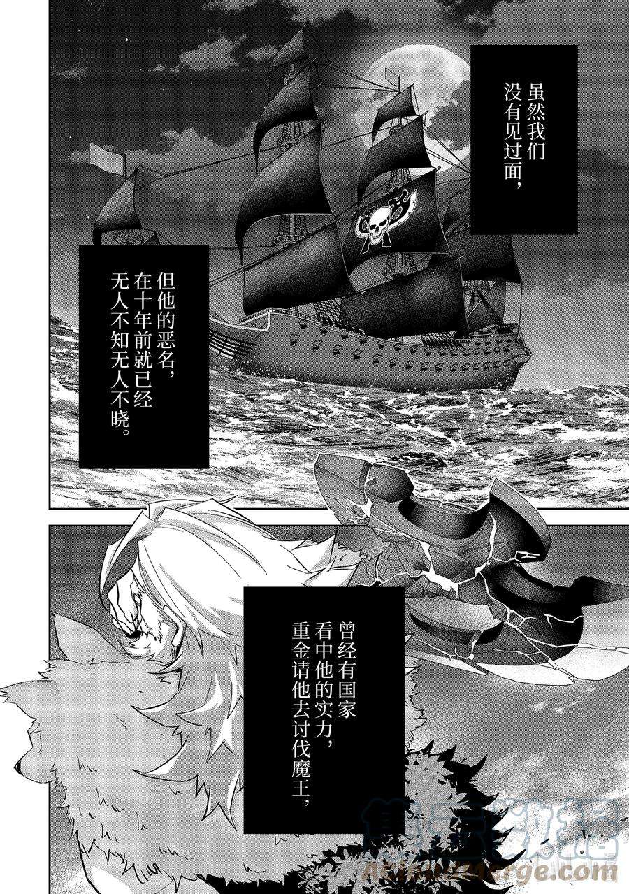 被处刑的贤者化身不死之王展开战争18-4 魔王的左右手