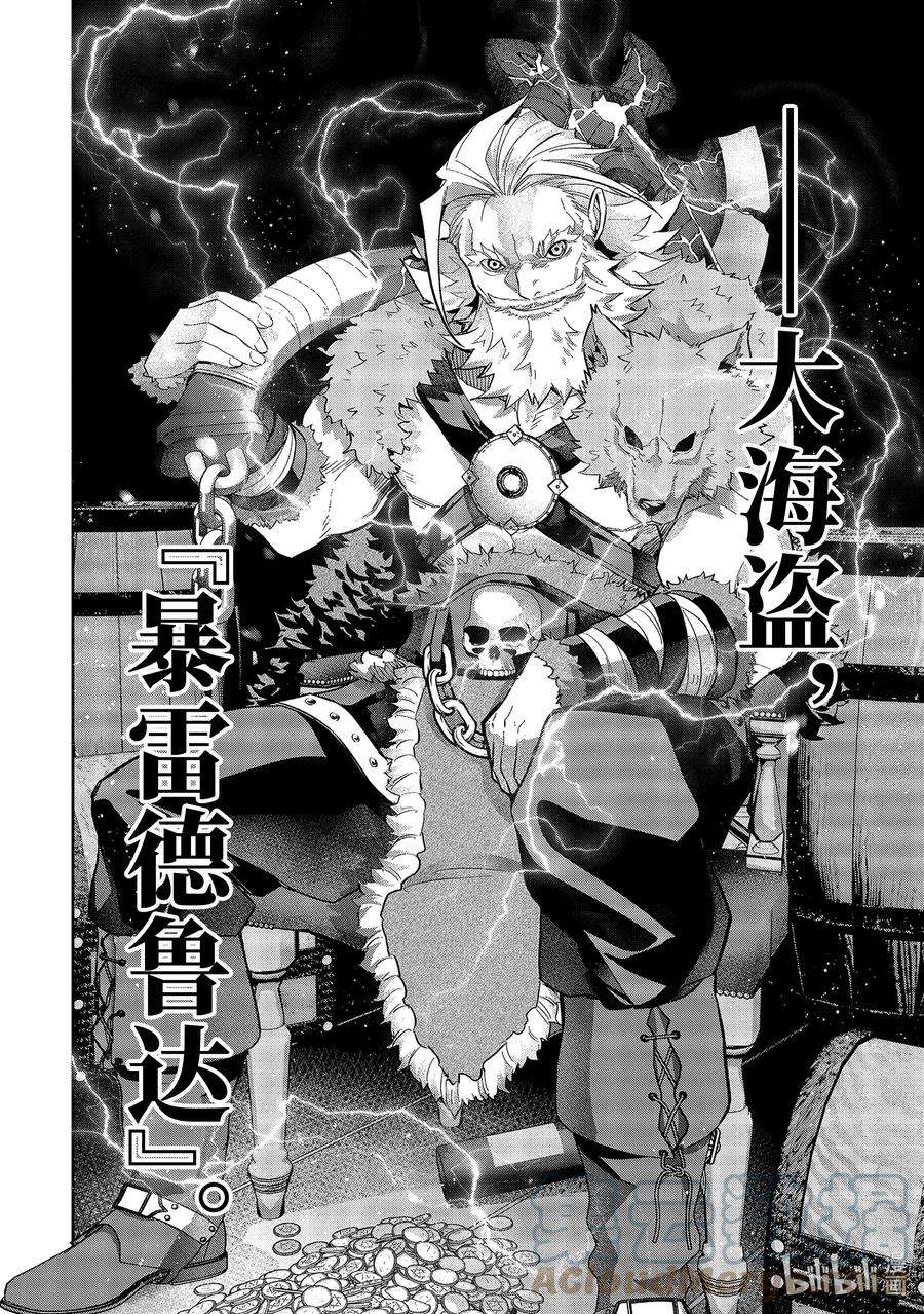 被处刑的贤者化身不死之王展开战争18-4 魔王的左右手