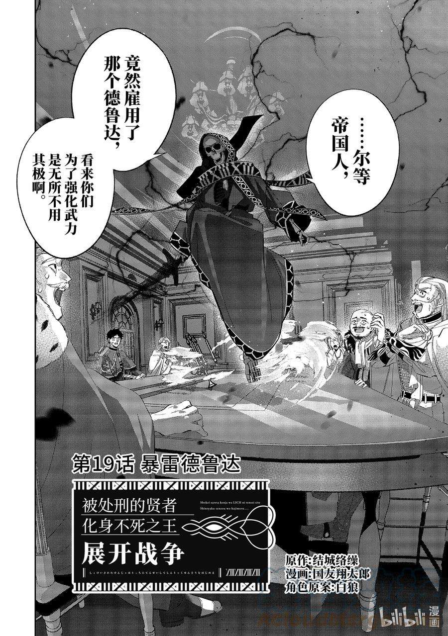 被处刑的贤者化身不死之王展开战争19-1 暴雷德鲁达