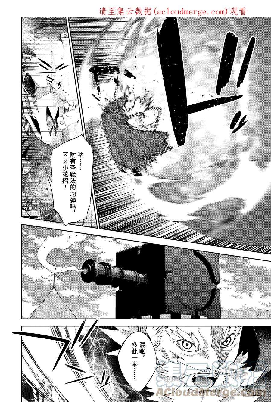 被处刑的贤者化身不死之王展开战争19-2 暴雷德鲁达