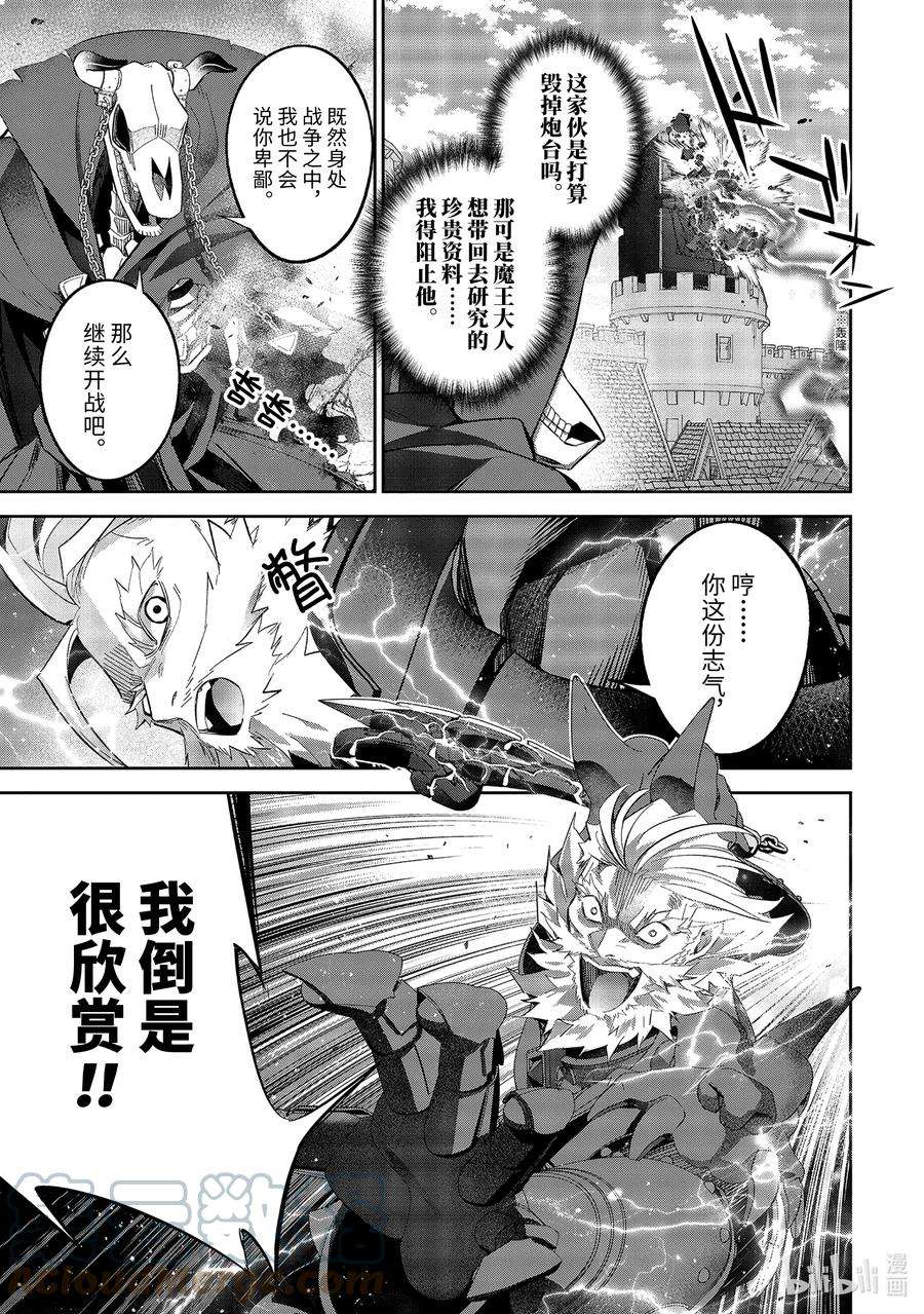 被处刑的贤者化身不死之王展开战争19-2 暴雷德鲁达