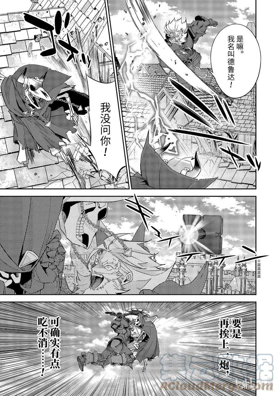 被处刑的贤者化身不死之王展开战争19-2 暴雷德鲁达