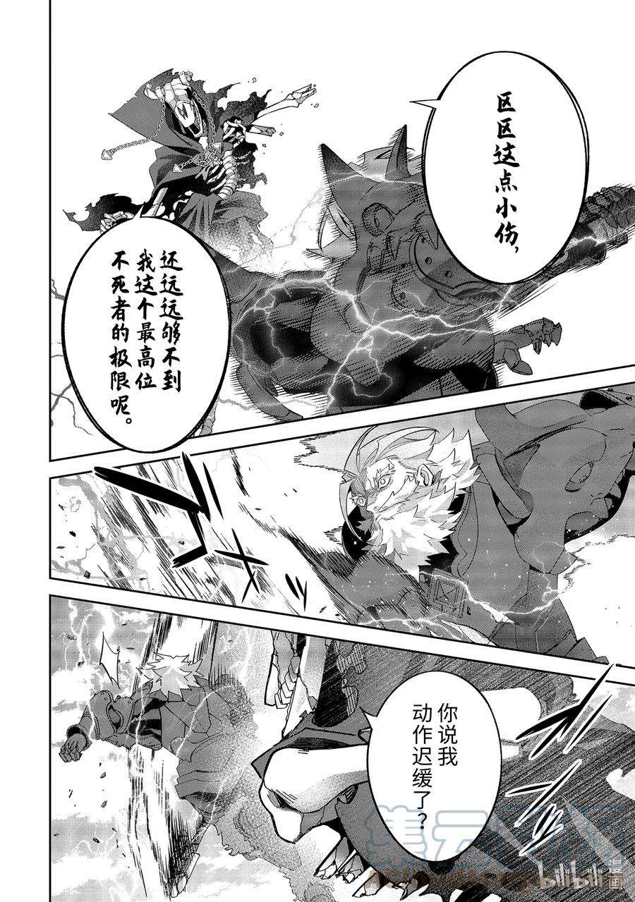 被处刑的贤者化身不死之王展开战争19-3 暴雷德鲁达