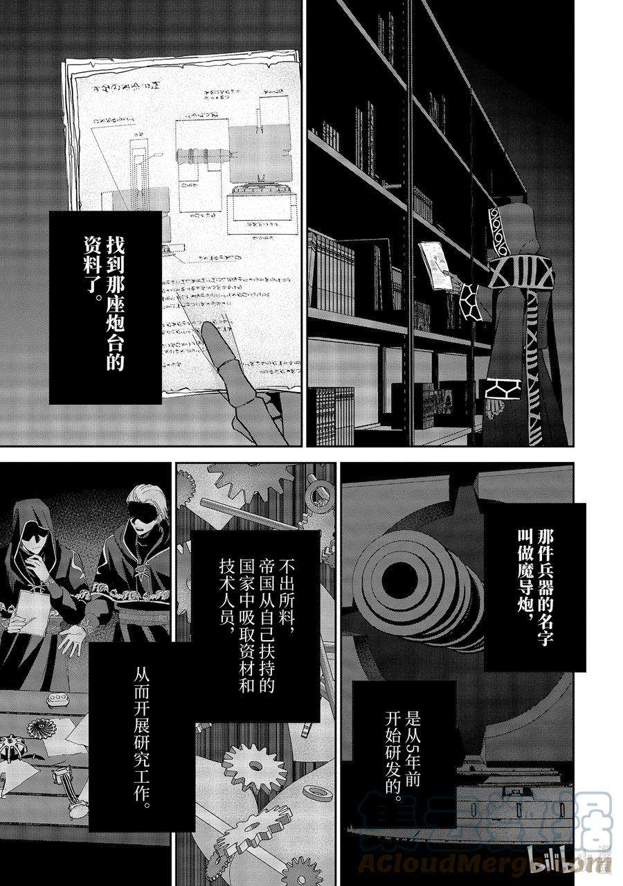 被处刑的贤者化身不死之王展开战争19-4 暴雷德鲁达
