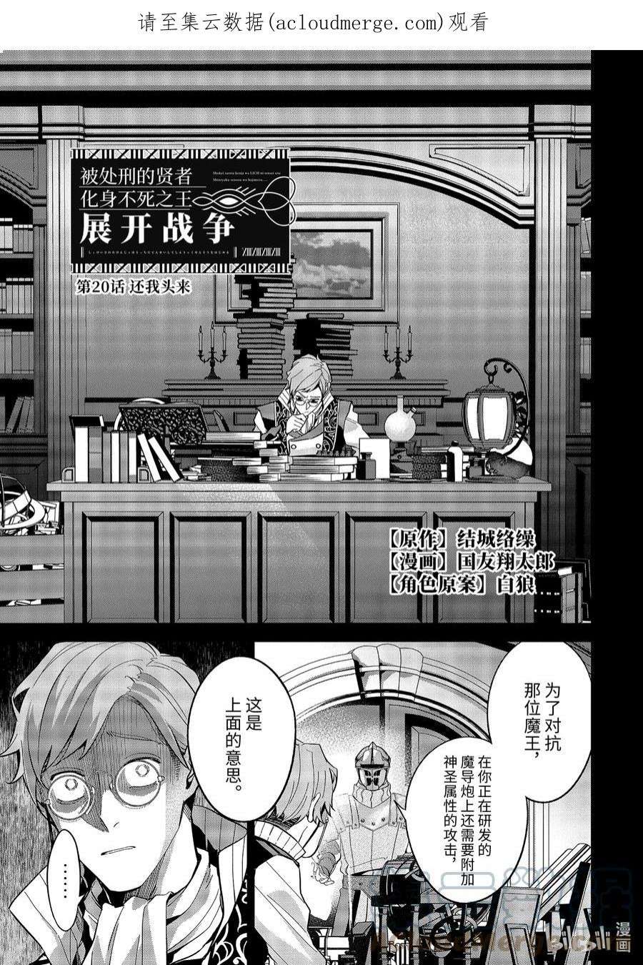 被处刑的贤者化身不死之王展开战争20-1 还我头来