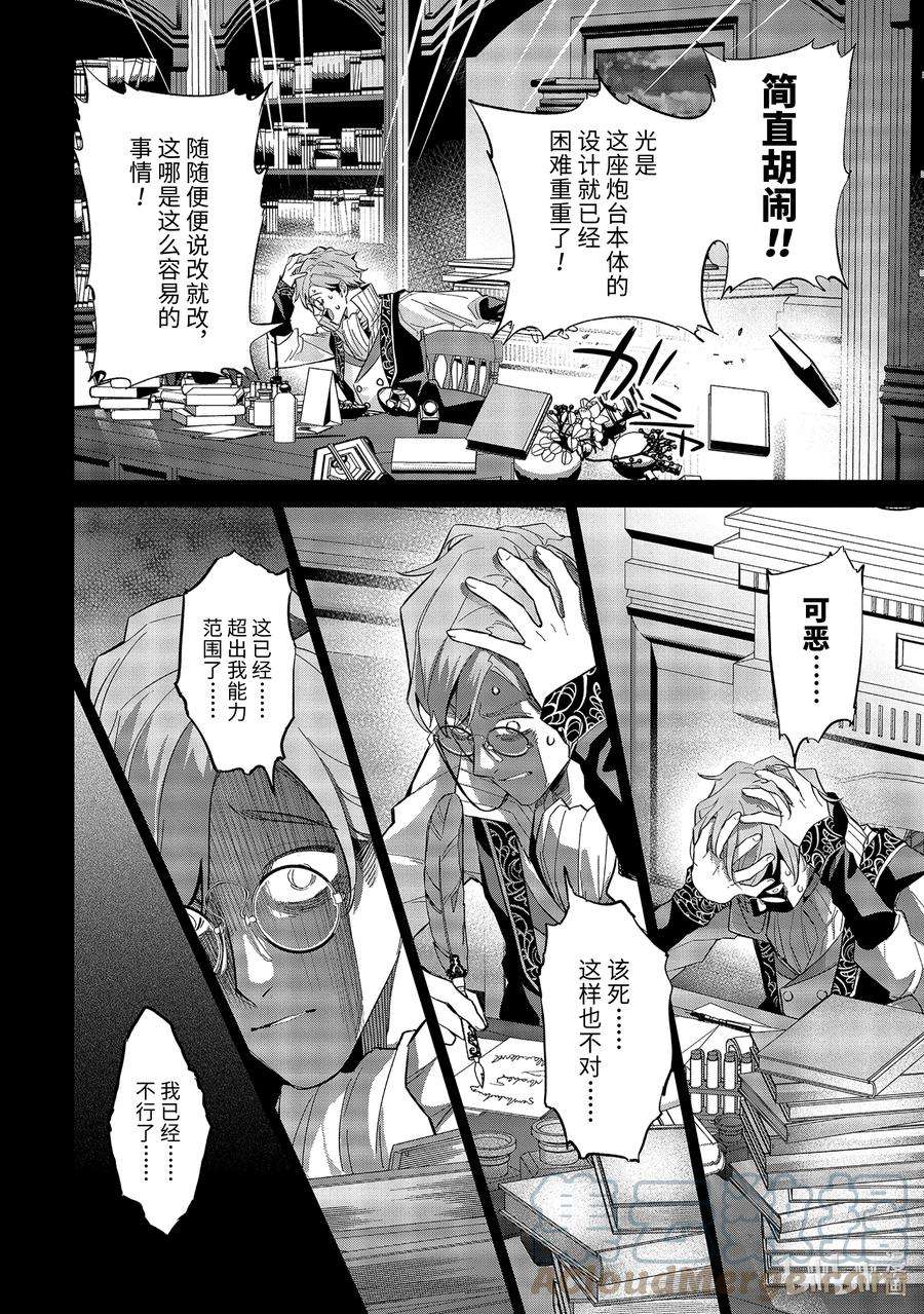 被处刑的贤者化身不死之王展开战争20-1 还我头来