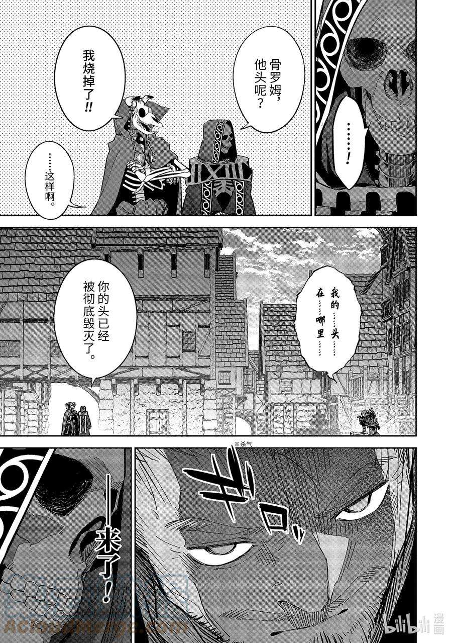 被处刑的贤者化身不死之王展开战争20-2 还我头来