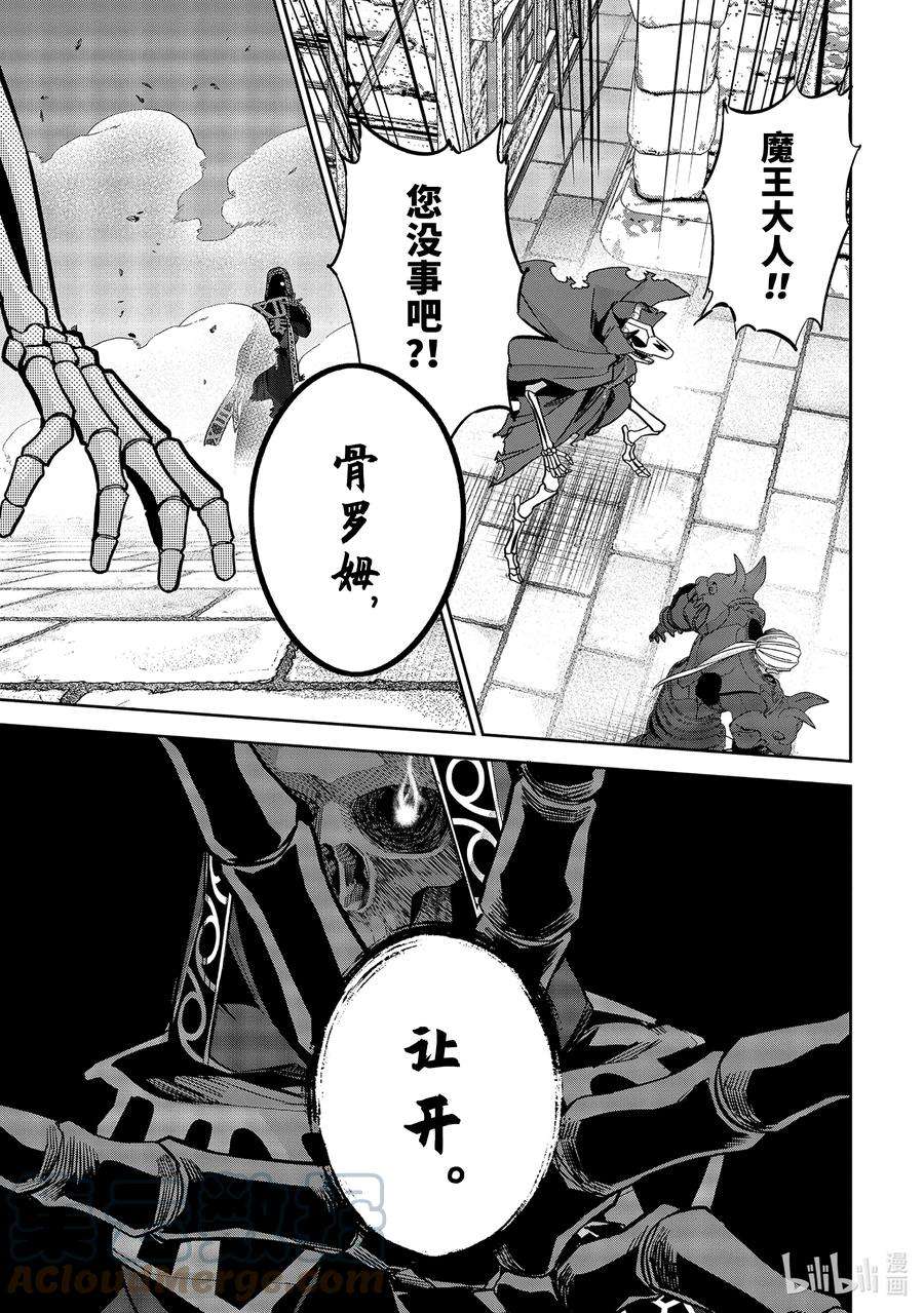 被处刑的贤者化身不死之王展开战争20-3 还我头来