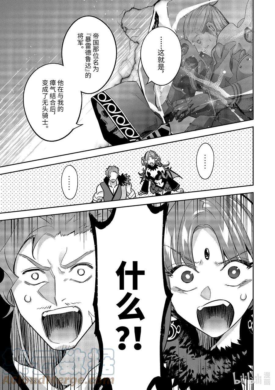 被处刑的贤者化身不死之王展开战争20-3 还我头来