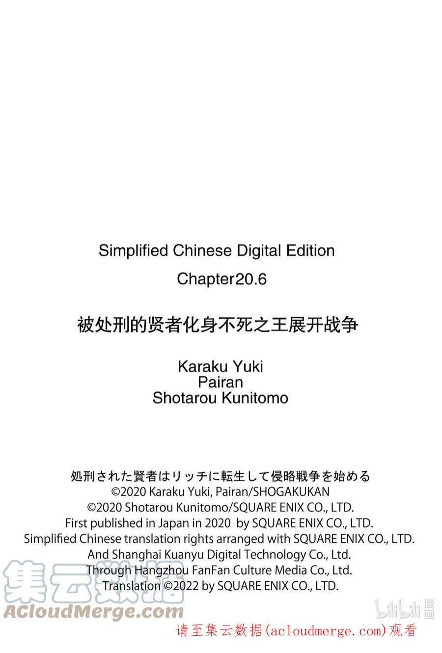 被处刑的贤者化身不死之王展开战争20-3 还我头来