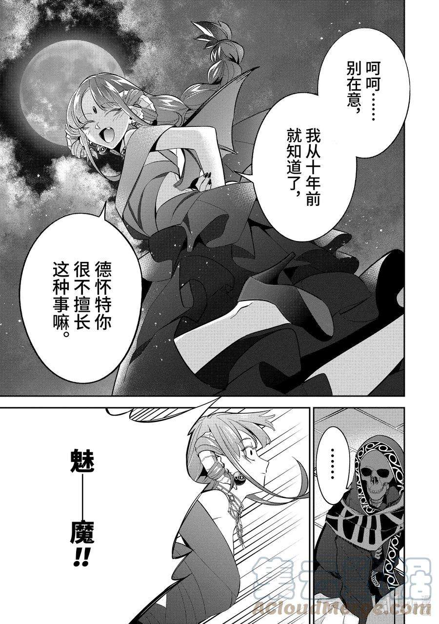 被处刑的贤者化身不死之王展开战争21-1 烟花