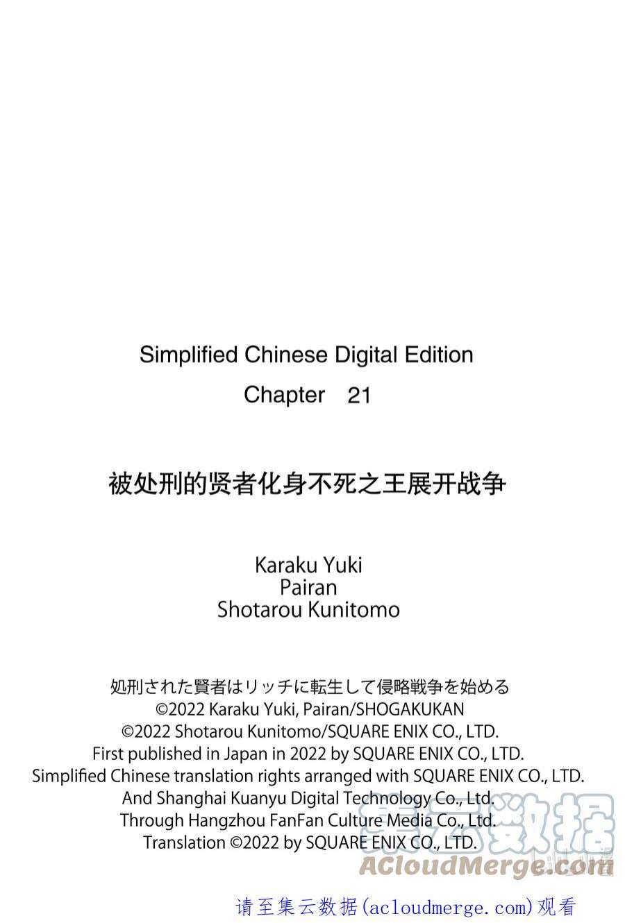 被处刑的贤者化身不死之王展开战争21-1 烟花