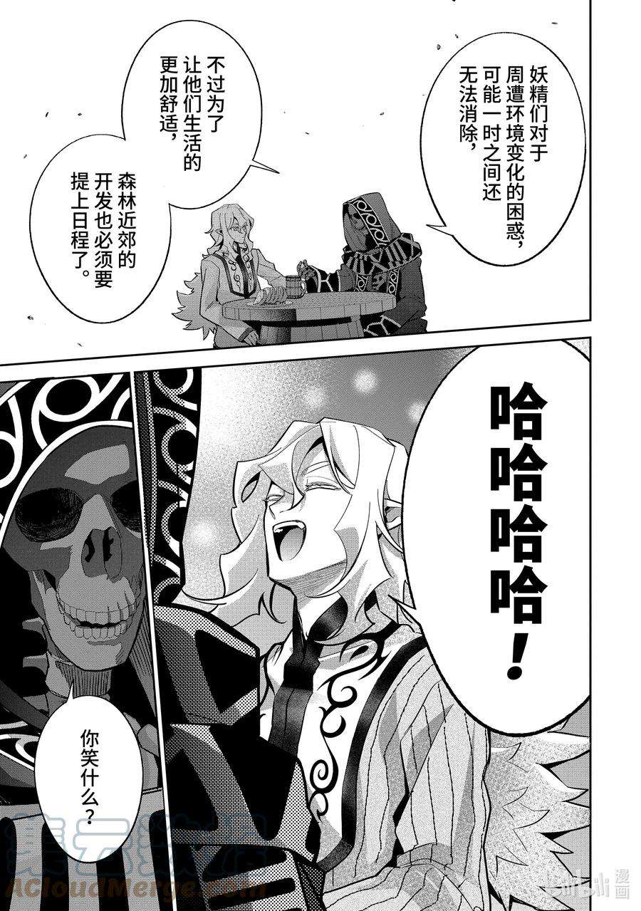 被处刑的贤者化身不死之王展开战争21-2 烟花