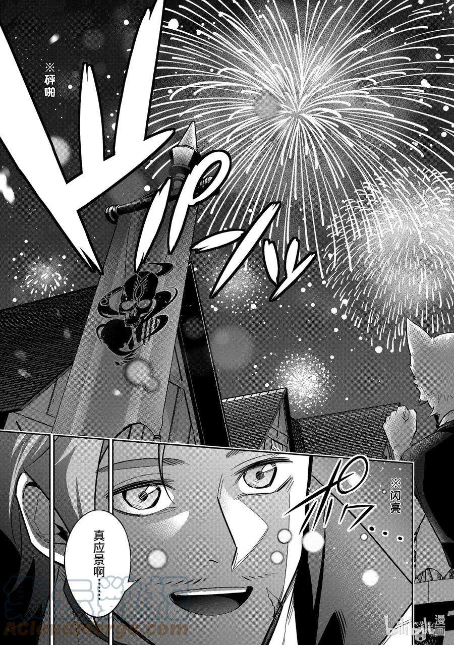 被处刑的贤者化身不死之王展开战争21-2 烟花