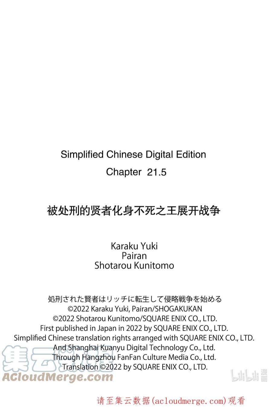 被处刑的贤者化身不死之王展开战争21-2 烟花