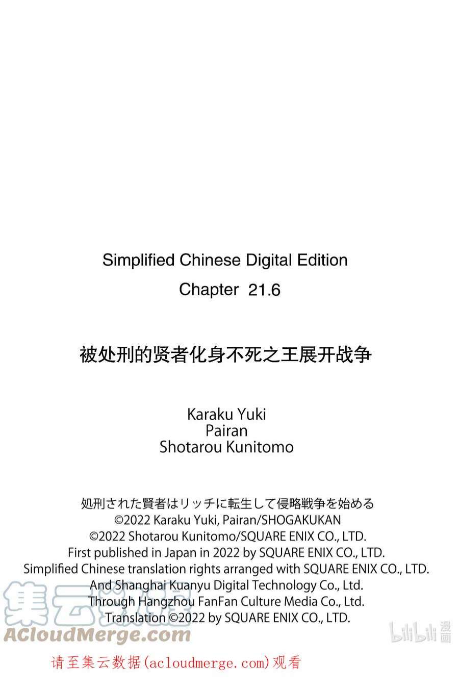 被处刑的贤者化身不死之王展开战争21-3 烟花