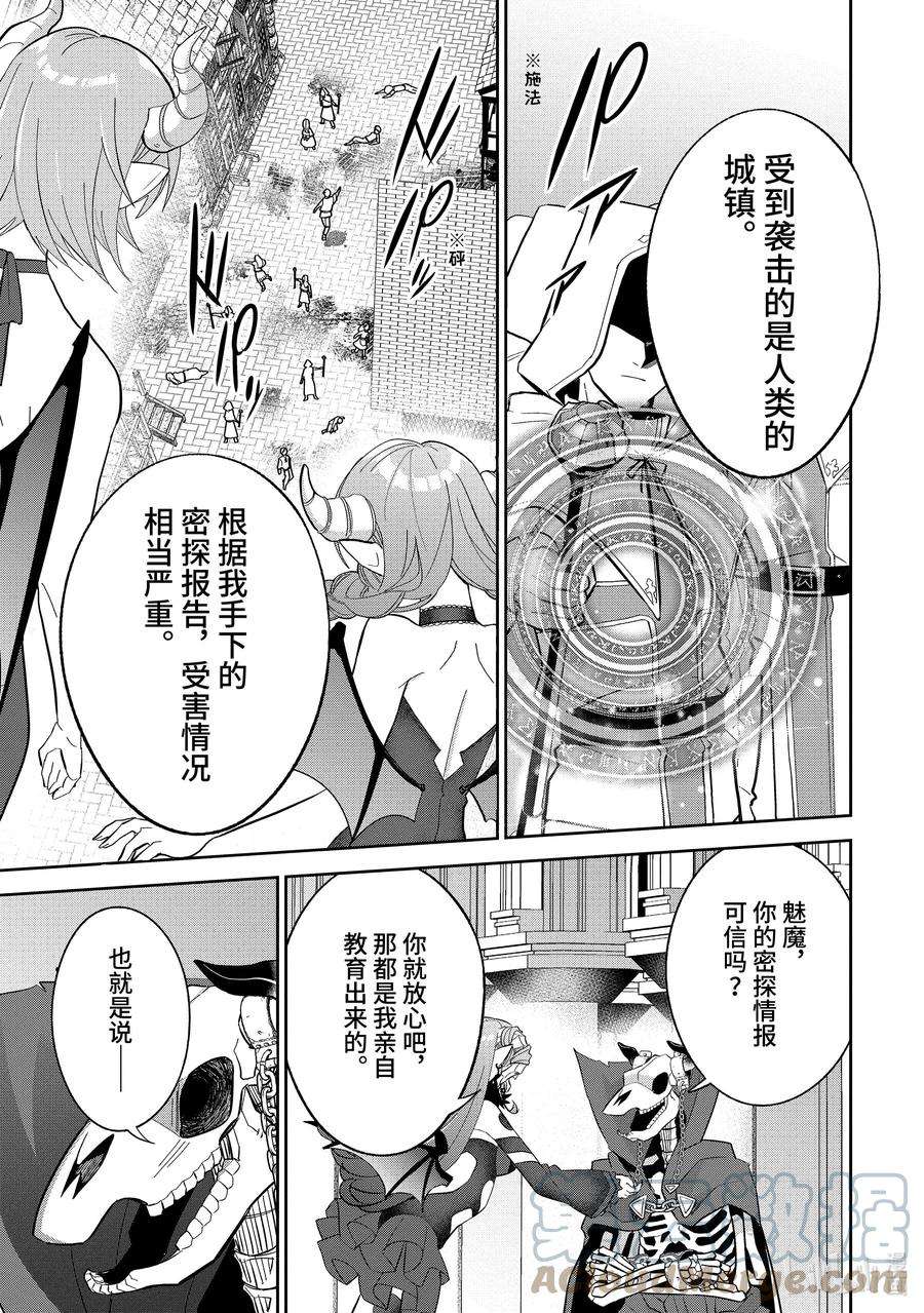 被处刑的贤者化身不死之王展开战争21-4 烟花