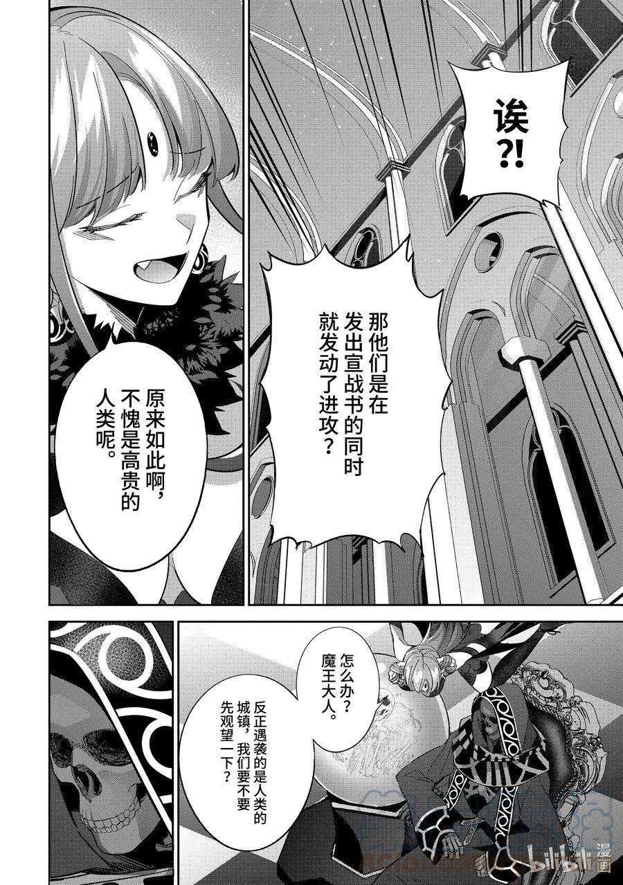 被处刑的贤者化身不死之王展开战争21-4 烟花