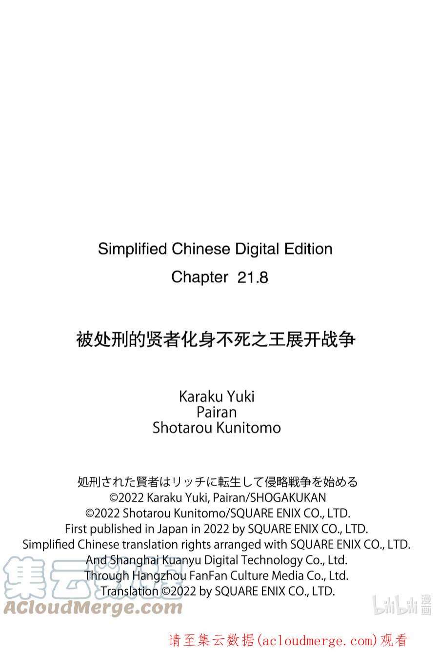 被处刑的贤者化身不死之王展开战争21-5 烟花