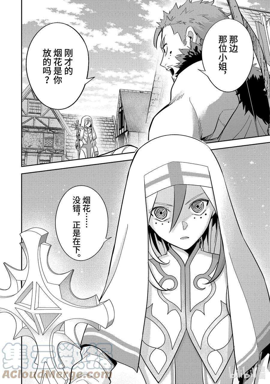 被处刑的贤者化身不死之王展开战争22-1 看到了——