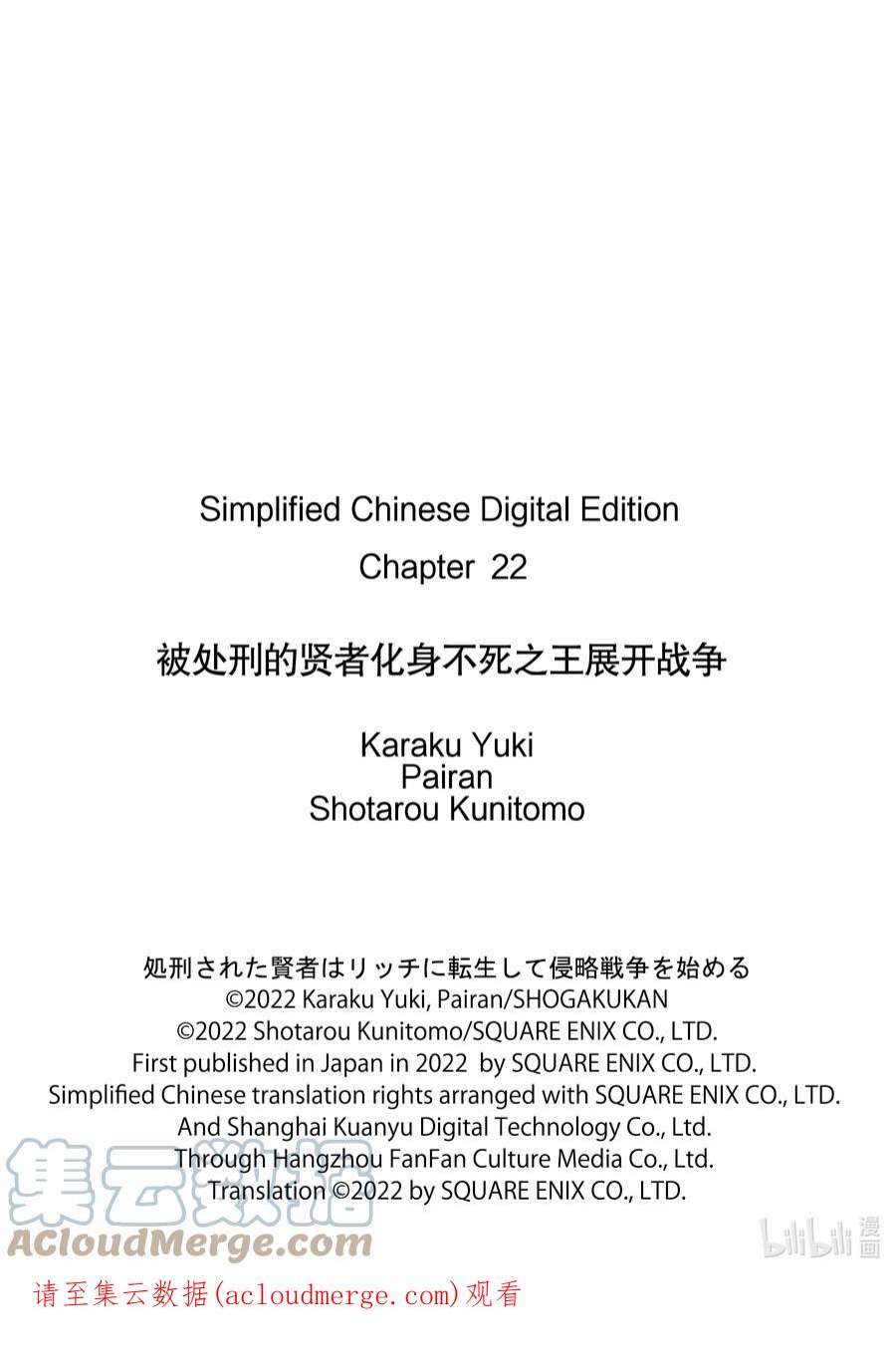 被处刑的贤者化身不死之王展开战争22-1 看到了——