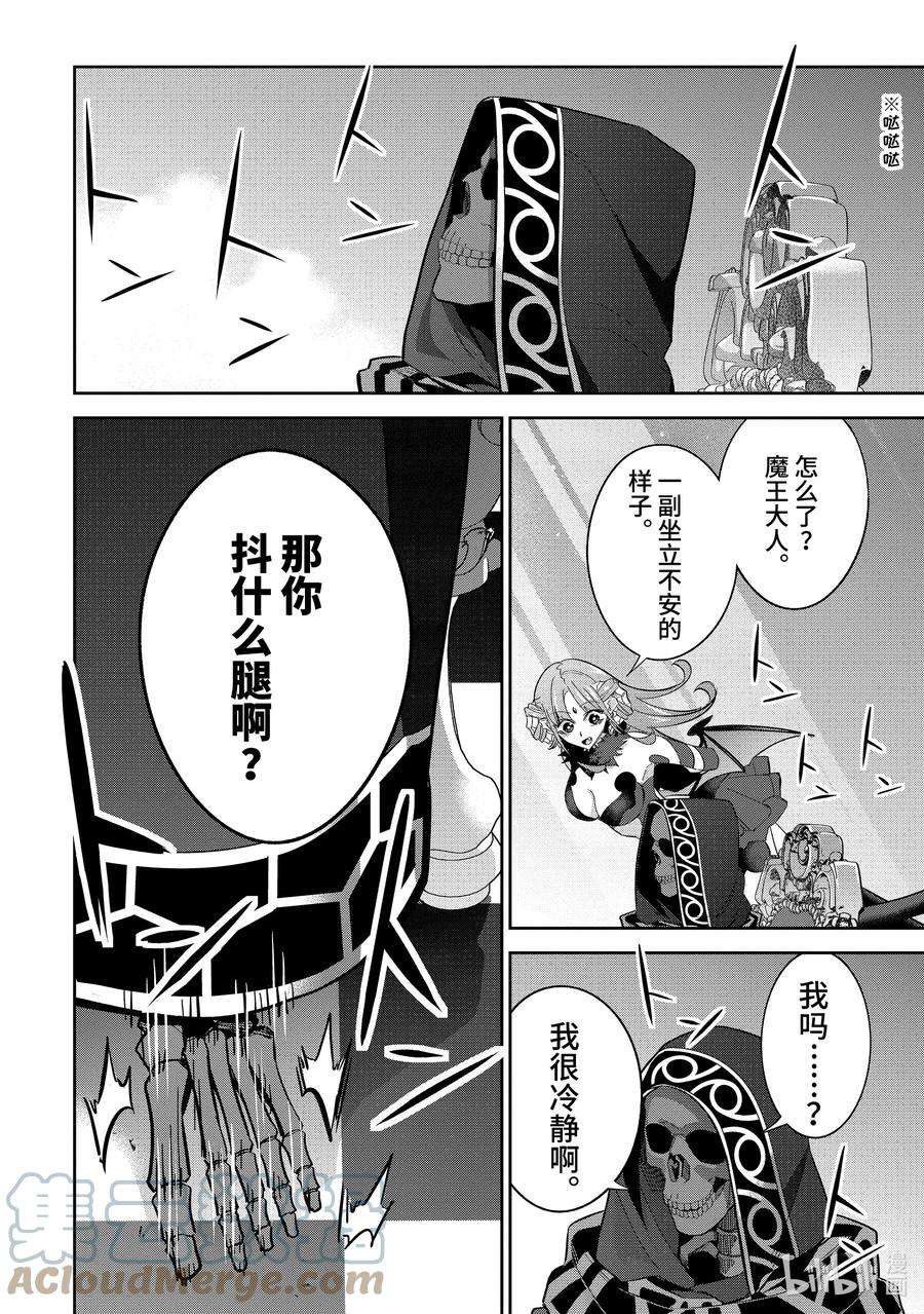 被处刑的贤者化身不死之王展开战争22-2 看到了——