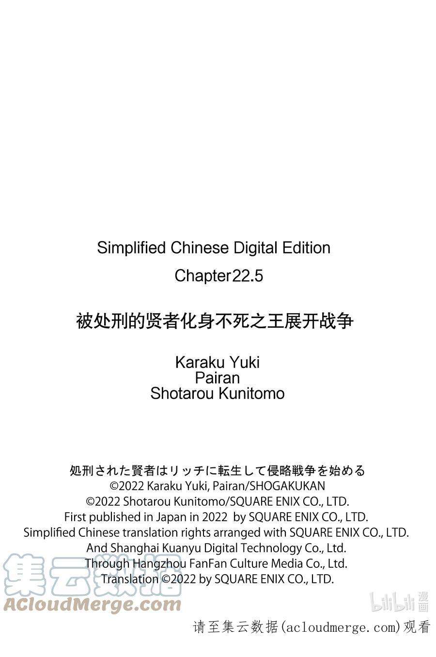 被处刑的贤者化身不死之王展开战争22-2 看到了——