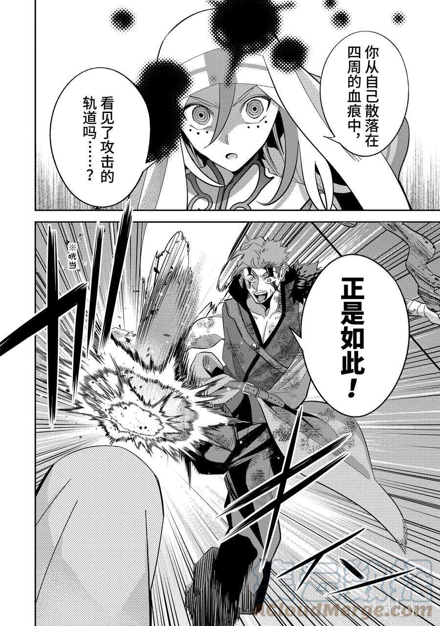 被处刑的贤者化身不死之王展开战争22-4 看到了——