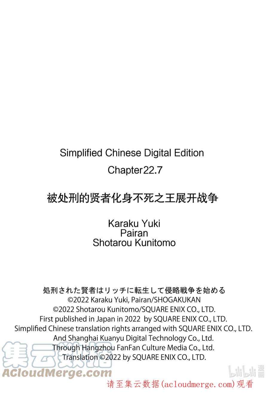 被处刑的贤者化身不死之王展开战争22-4 看到了——
