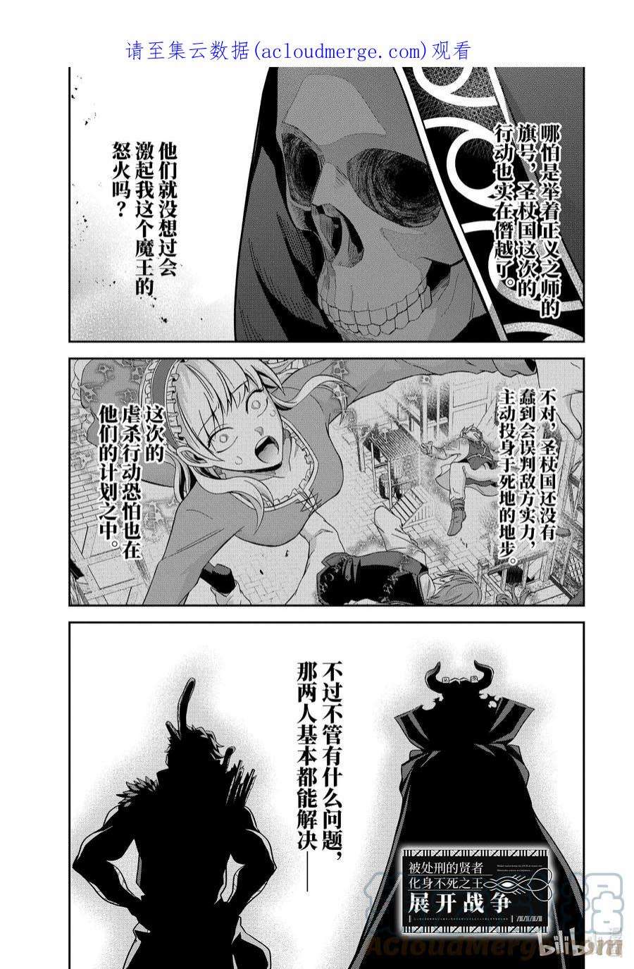 被处刑的贤者化身不死之王展开战争23-1 看来我就到此为止了