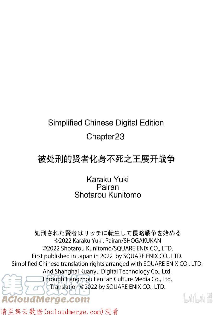 被处刑的贤者化身不死之王展开战争23-1 看来我就到此为止了