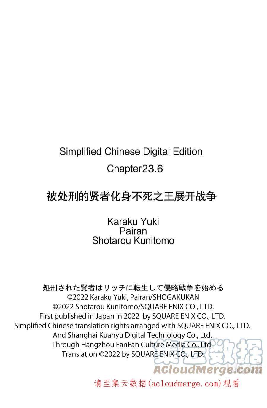 被处刑的贤者化身不死之王展开战争23-3 看来我就到此为止了