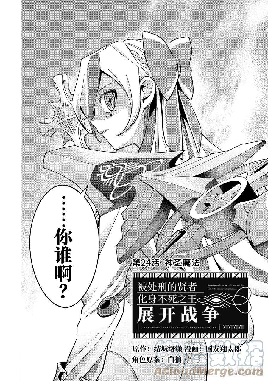 被处刑的贤者化身不死之王展开战争24-1 神圣魔法