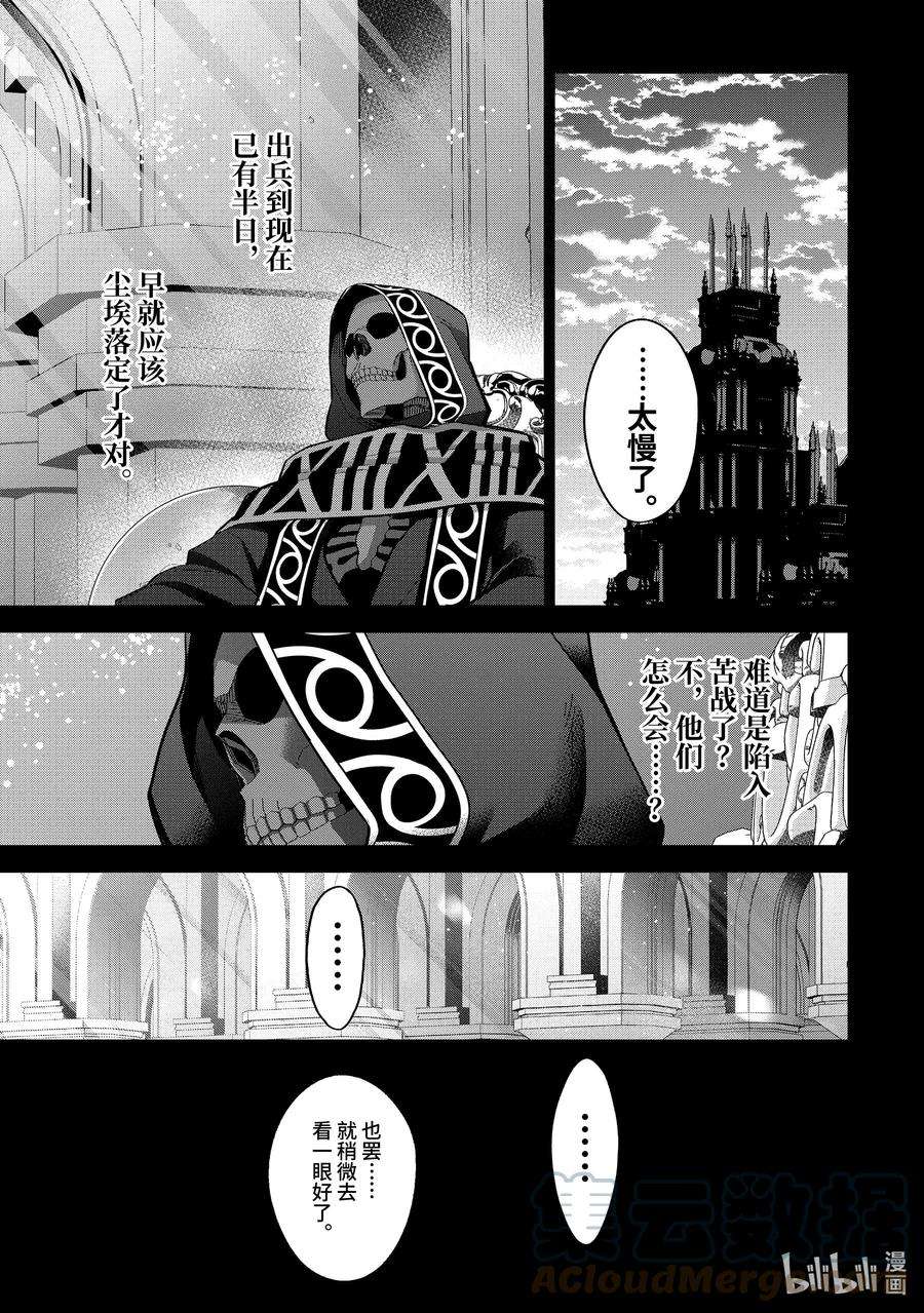 被处刑的贤者化身不死之王展开战争24-1 神圣魔法