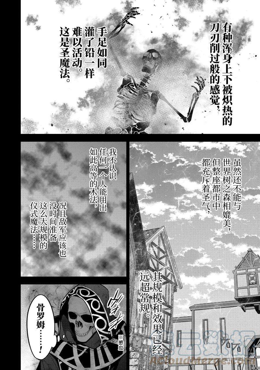 被处刑的贤者化身不死之王展开战争24-1 神圣魔法