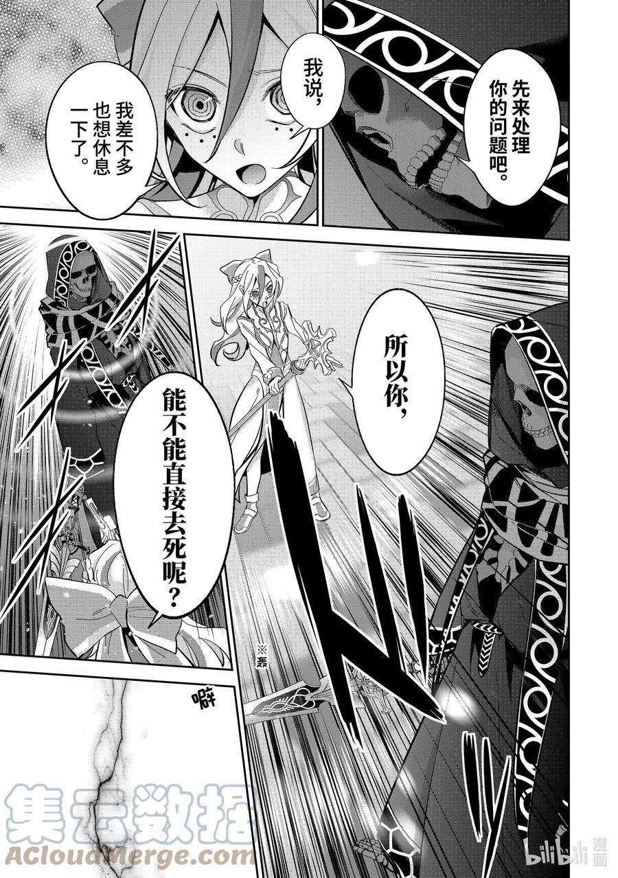 被处刑的贤者化身不死之王展开战争24-2 神圣魔法