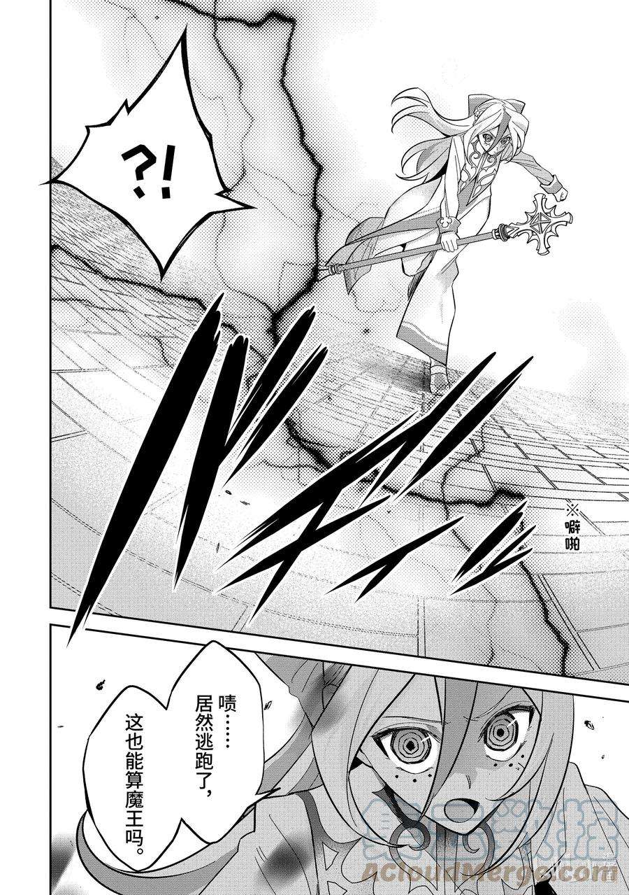 被处刑的贤者化身不死之王展开战争24-2 神圣魔法