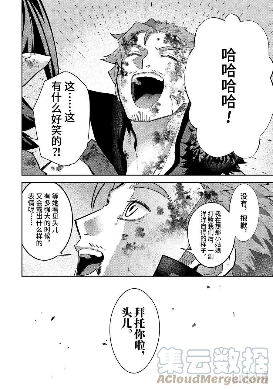 被处刑的贤者化身不死之王展开战争24-2 神圣魔法