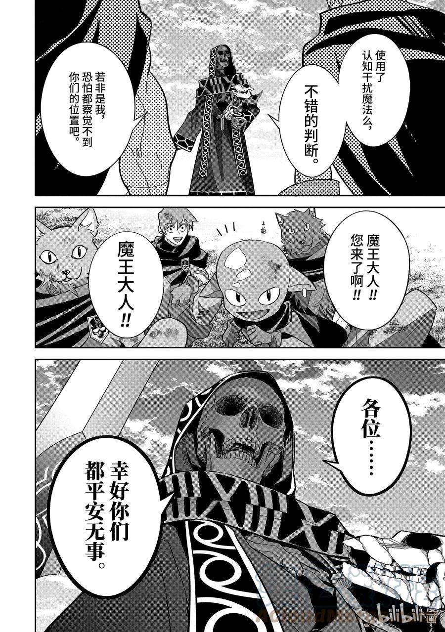 被处刑的贤者化身不死之王展开战争24-2 神圣魔法