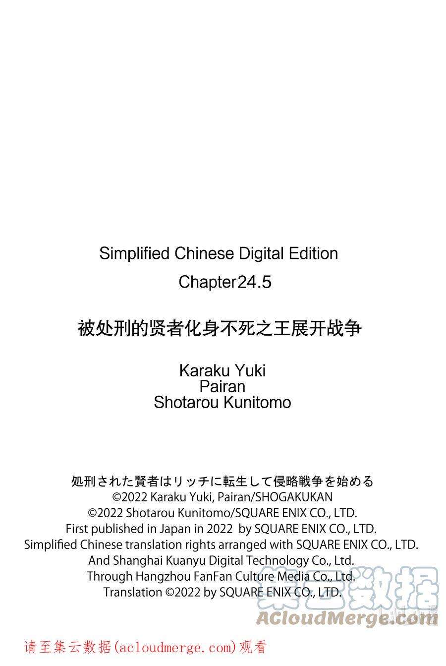 被处刑的贤者化身不死之王展开战争24-2 神圣魔法