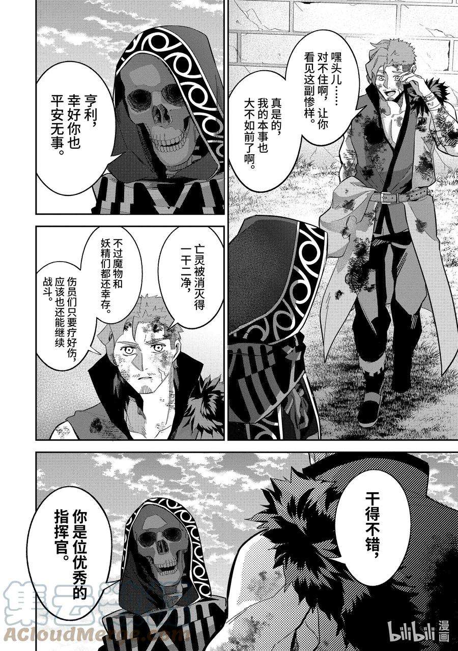 被处刑的贤者化身不死之王展开战争24-3 神圣魔法