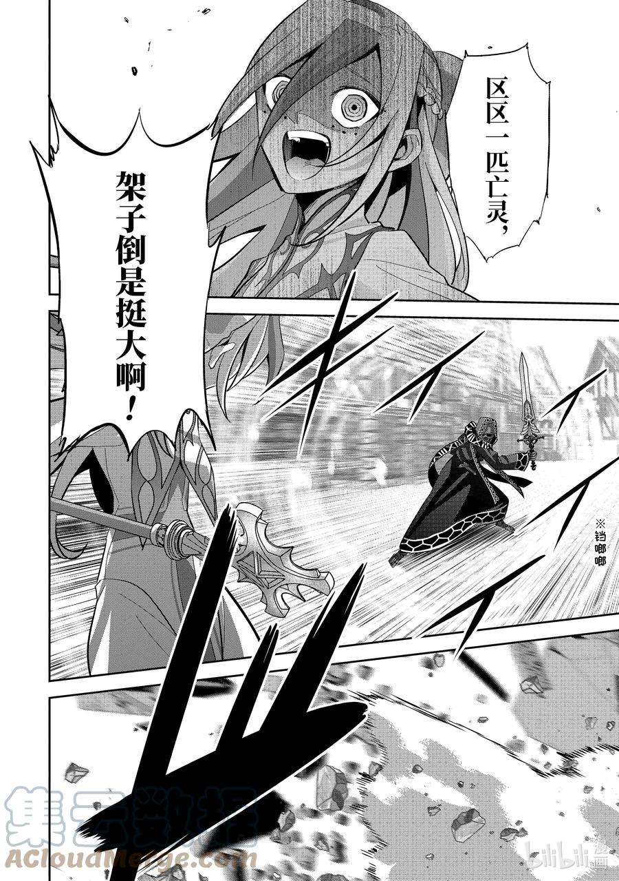 被处刑的贤者化身不死之王展开战争24-3 神圣魔法