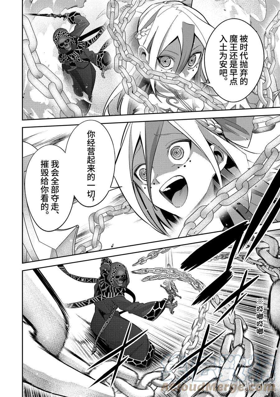 被处刑的贤者化身不死之王展开战争24-4 神圣魔法